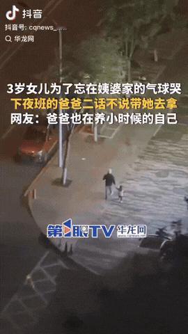 重庆，一妈妈带3岁女儿玩的时候把气球忘在了姨婆家，回到家后就哭闹不止，结果下夜班