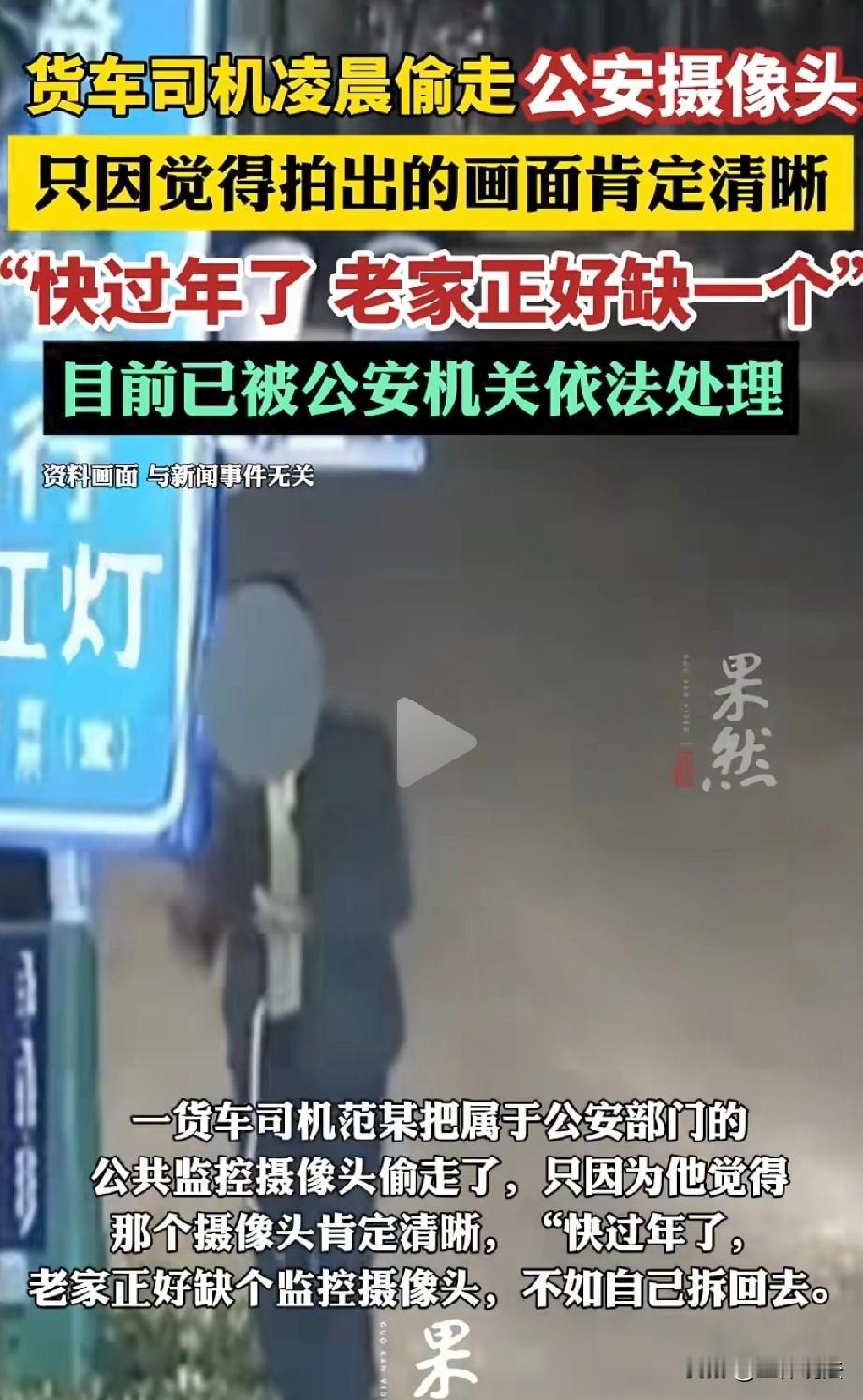 贼胆包天！浙江诸暨，一货车司机看见路边电线杆上装着公安部门的摄像头，他想着公家的