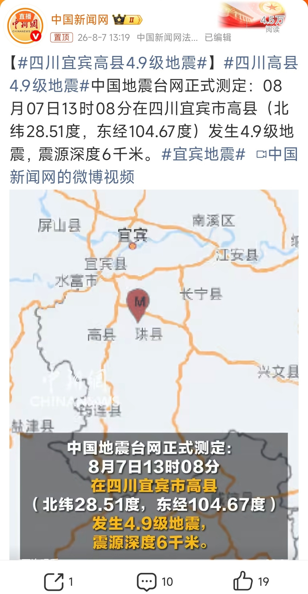 四川宜宾高县4.9级地震又是台风又是地震，天呐，到底怎么了4.9级震感强烈，晃