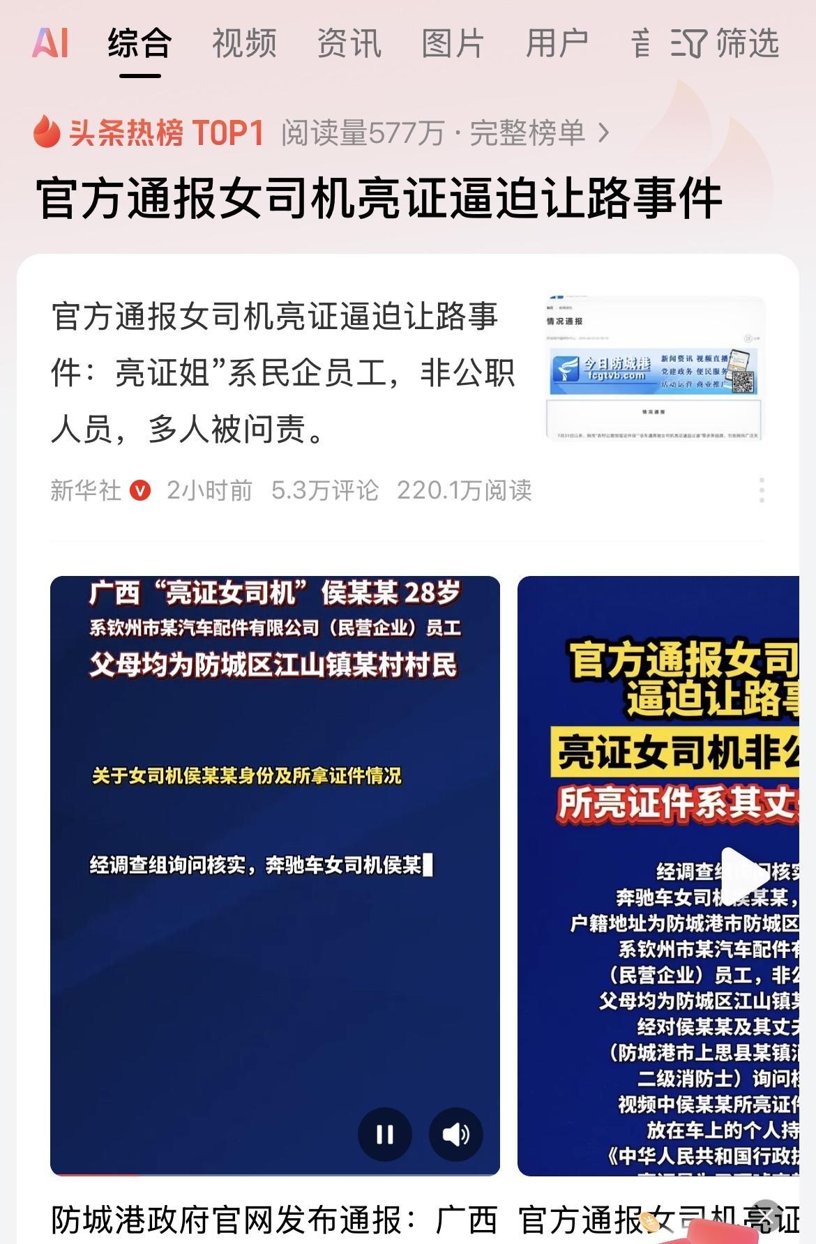 “亮证姐”事件的官方通报出来了，工作调查组的工作确实很细致，回应了网友的每一个关