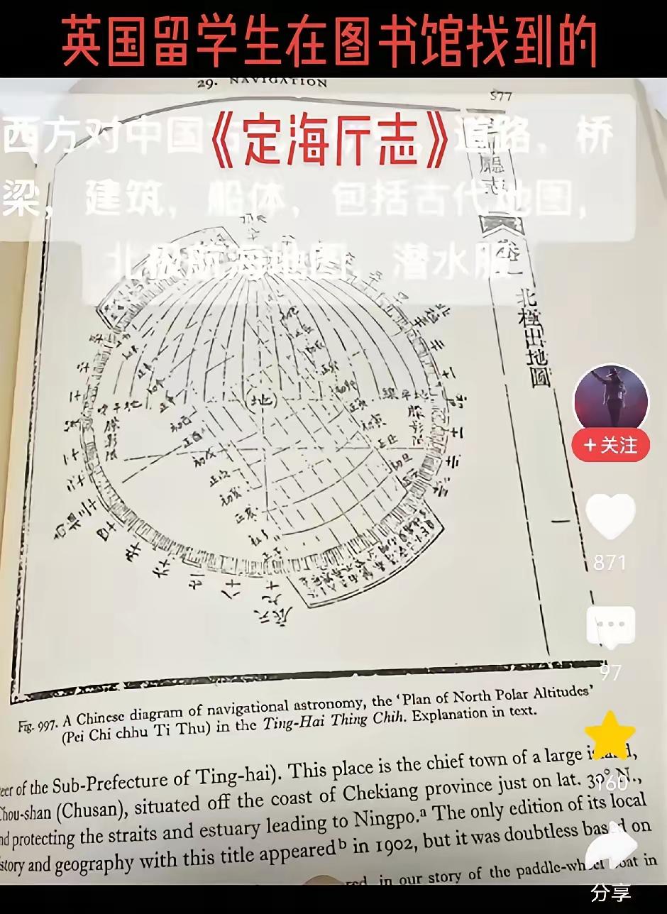英国博物馆里竟藏有涉及中国古代科学的书籍定海厅志，里面是先人对北极第地区的详细介