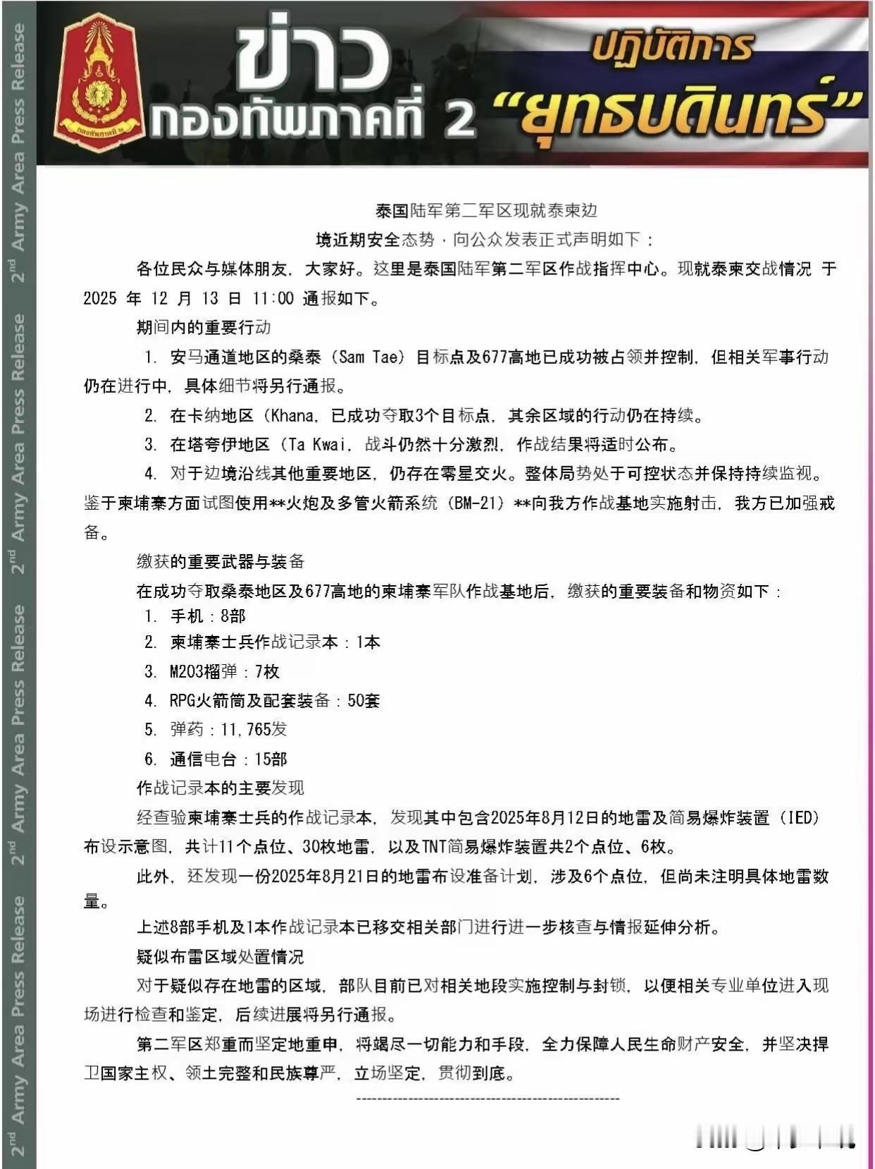 讨好东大，泰国打击电诈园区后发中文通报泰国在打击柬埔寨电诈园区后发了一份中文通