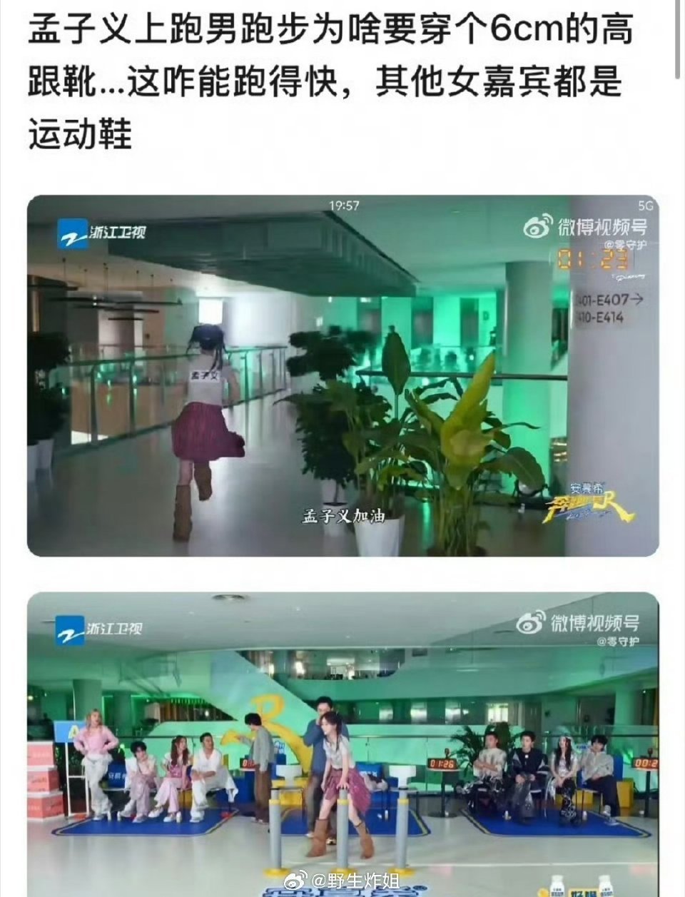 跑男，孟子义鞋子问题被网友吐槽​​​