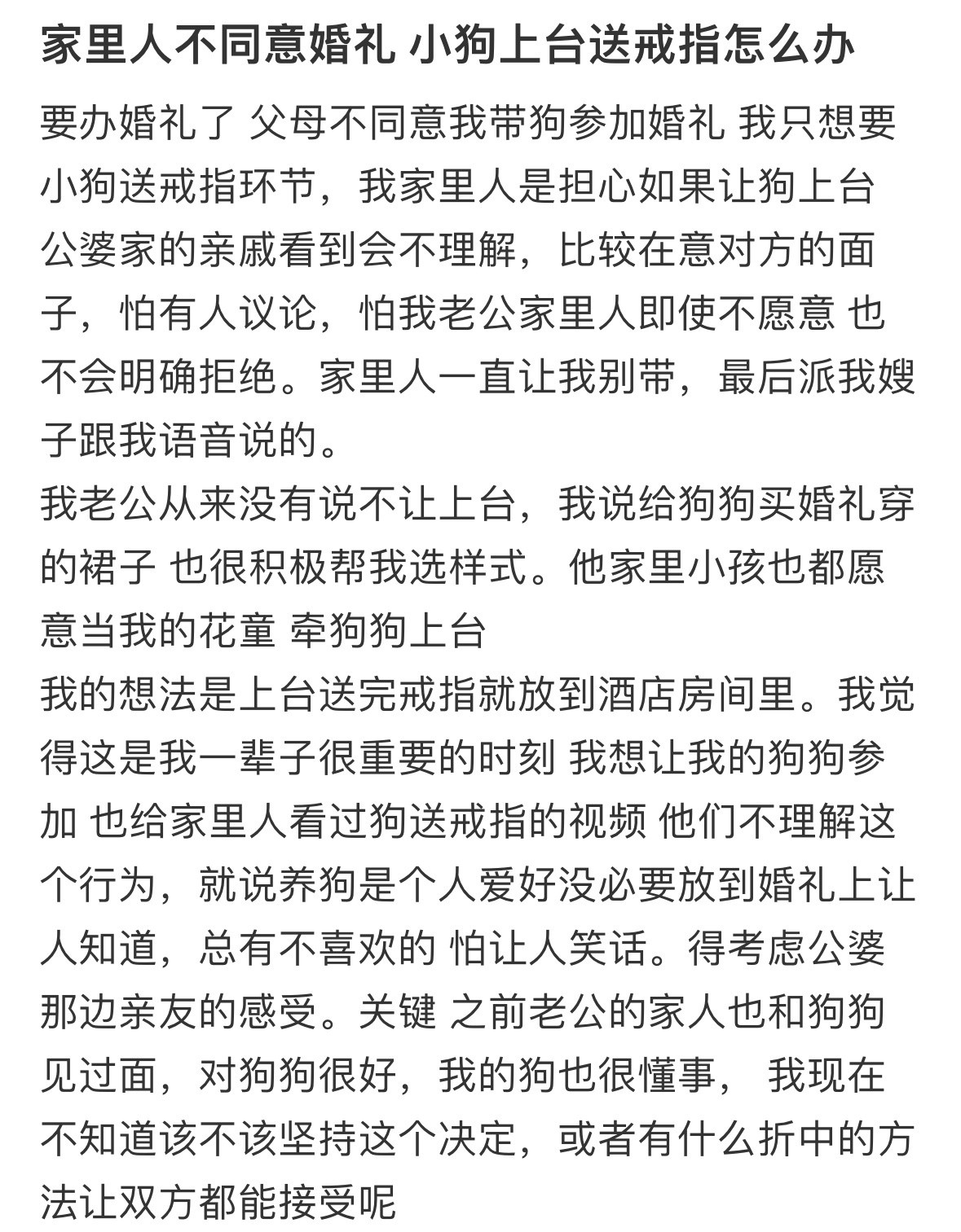 家里人不同意婚礼，小狗上台送戒指怎么办​​​