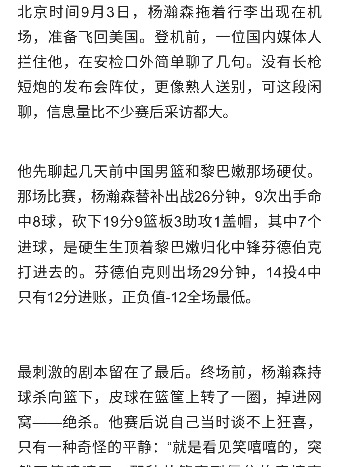 杨瀚森返美前爆料：被他打到笑不出来的中锋，赛后竟来要球衣