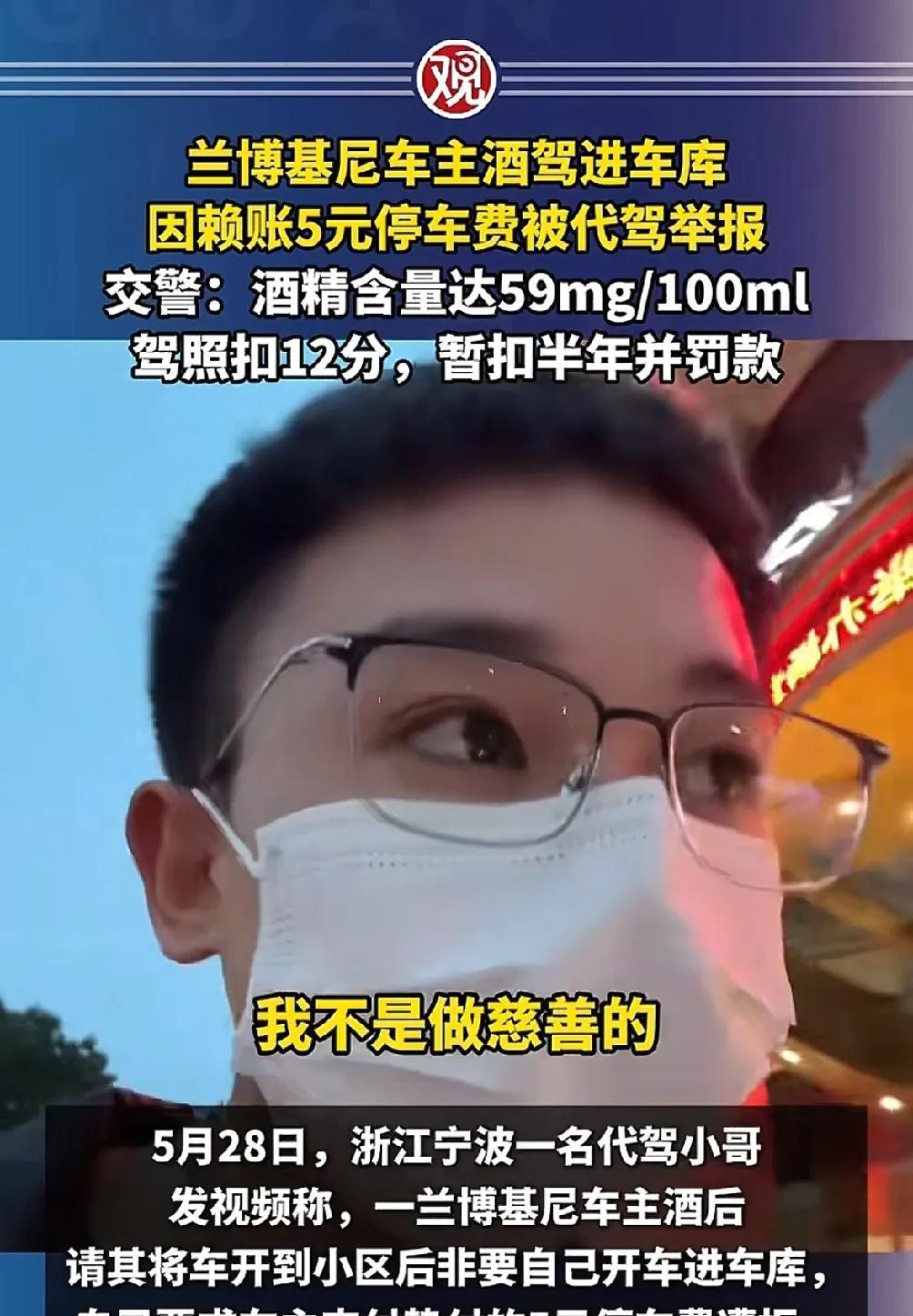 一觉醒来，全国爱喝酒的车主都不淡定了！5月27日，一代驾小哥接到兰博基尼车主代驾