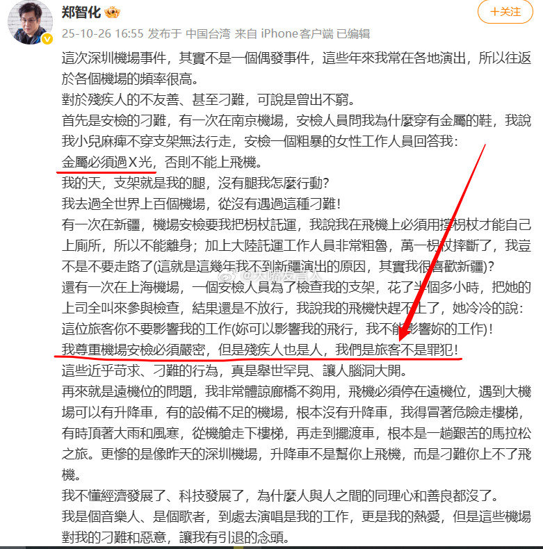 机场安检，道理就是默认每人都有可能是罪犯，要把危险提前排除，郑智化最新一条微博，