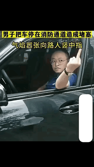 虽然打人不对，但是这样的人真的该被毒打！男子为了省事，把车停在了消防通道，造