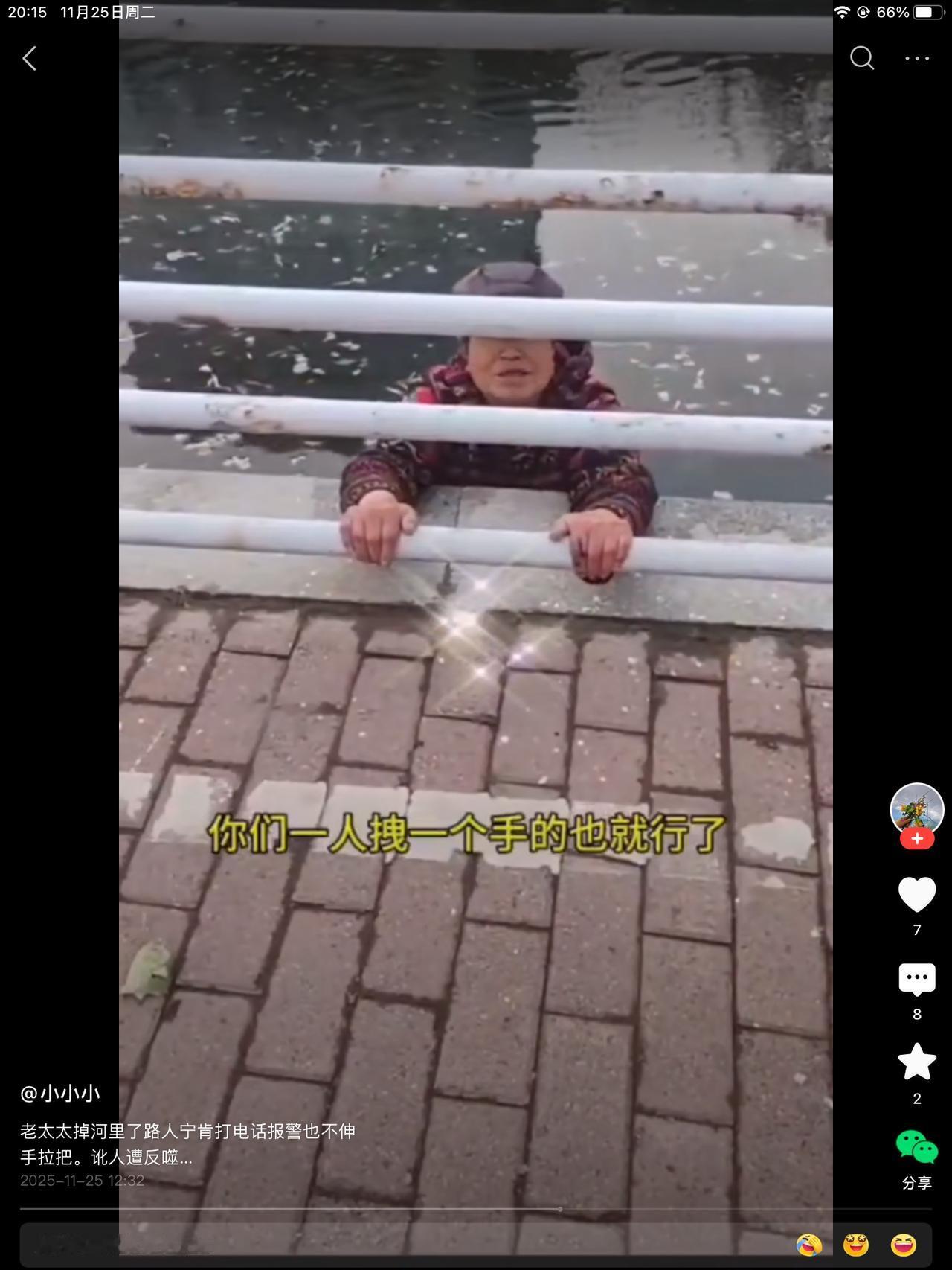 老太太掉进河里，没人敢拉！要我是旁观者，我不可能是旁观者。有啥可看的？我躲好远，