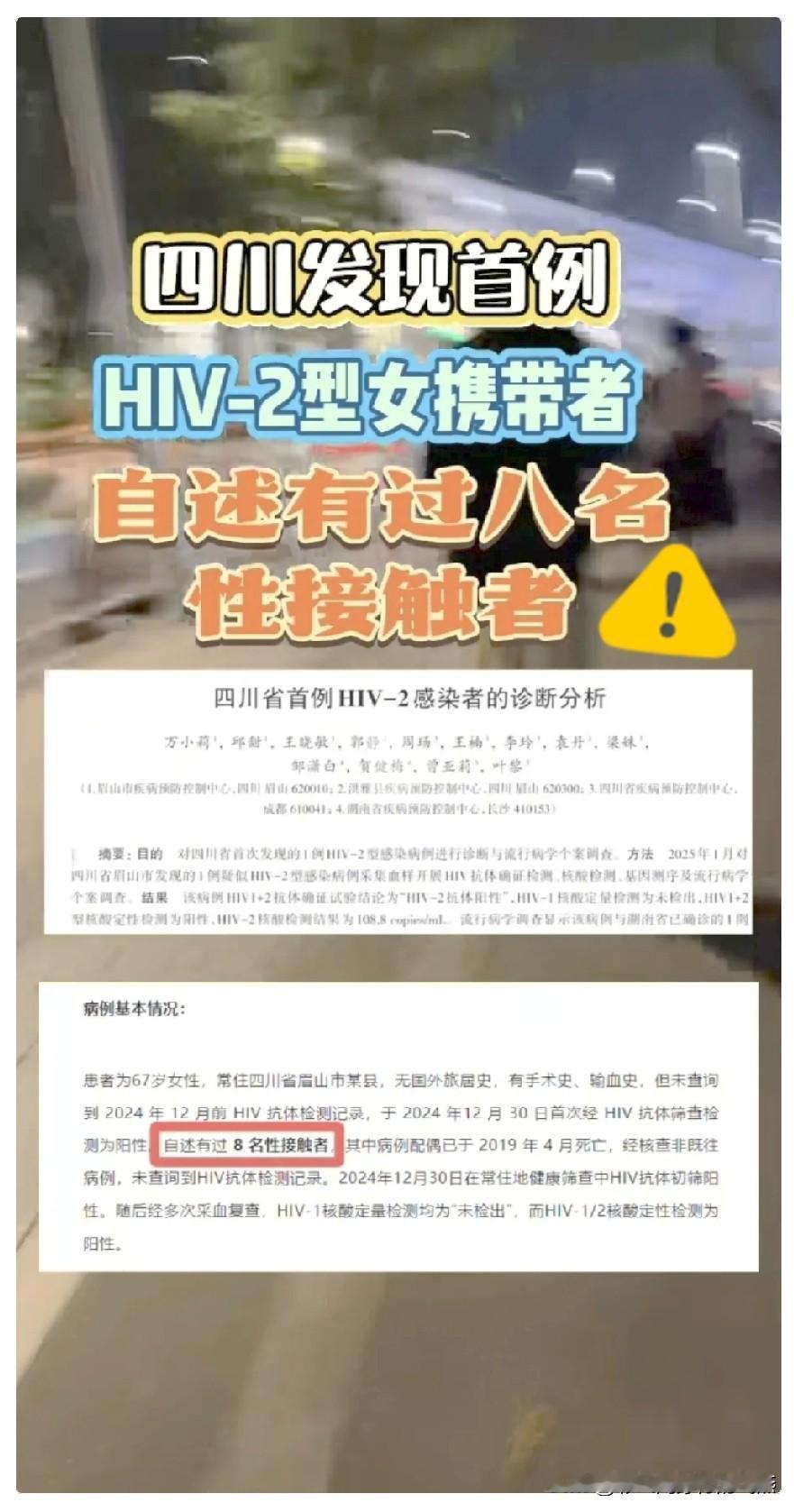 四川出了个“王炸”四川一67岁女性被检测出hiv-2病du，成为四川首例。