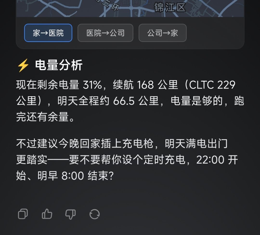 小米汽车新上线的车辆助手太好用了，我刚刚问了它一个还是挺复杂的问题，你们看图2它的回复！这简直就是我