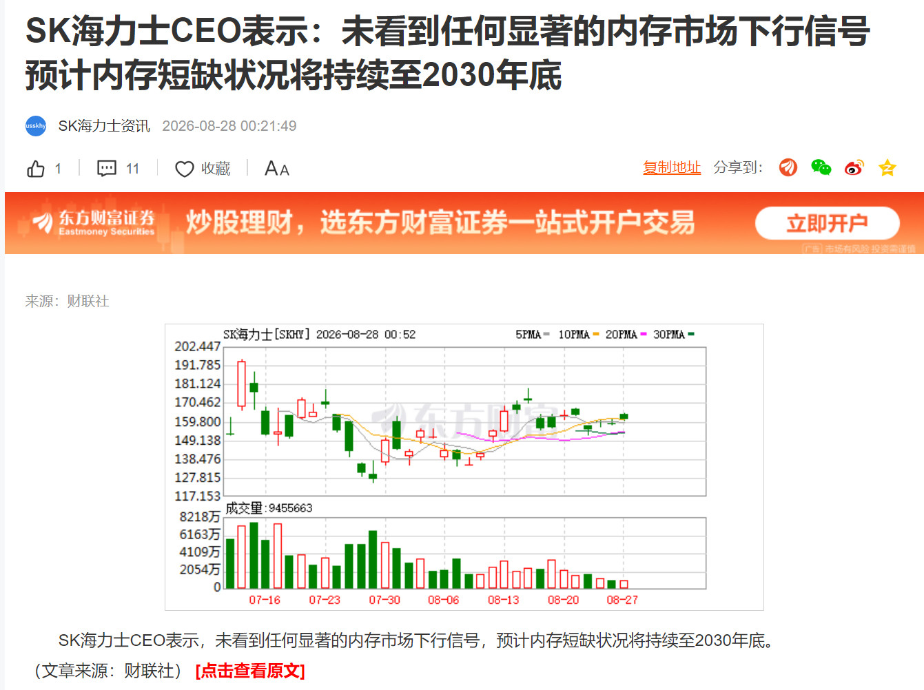 SK海力士CEO表示：未看到任何显著的内存市场下行信号预计内存短缺状况将持续至