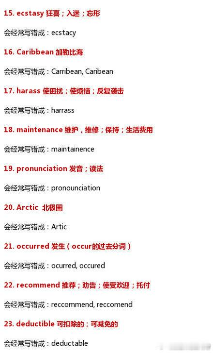 很多人容易拼错的23个英文单词，看看你有没有写错？​​​