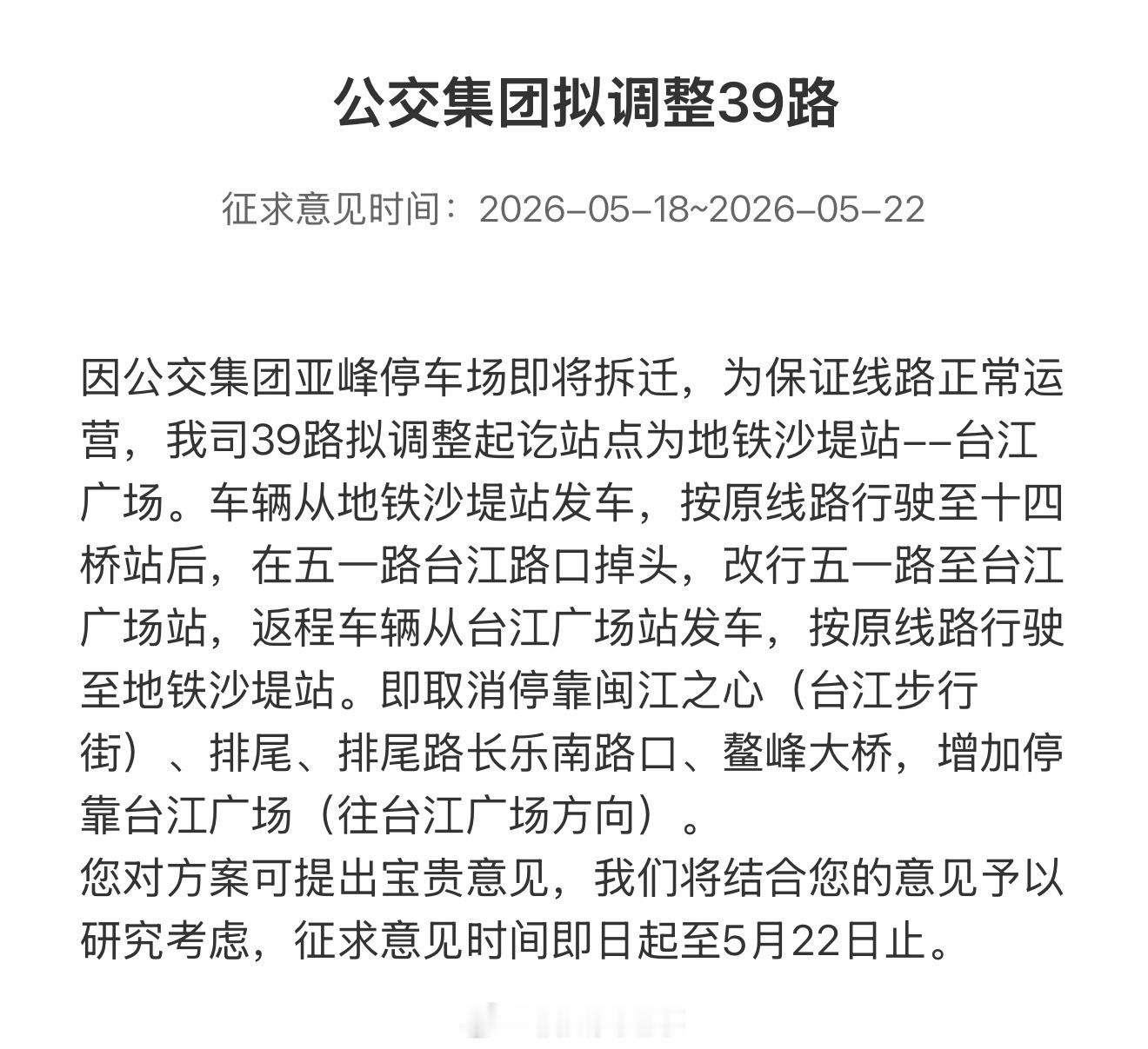 福州公交资讯【亚峰车场拆迁，6条公交线路计划调整】因公交集团亚峰停车场即将拆迁