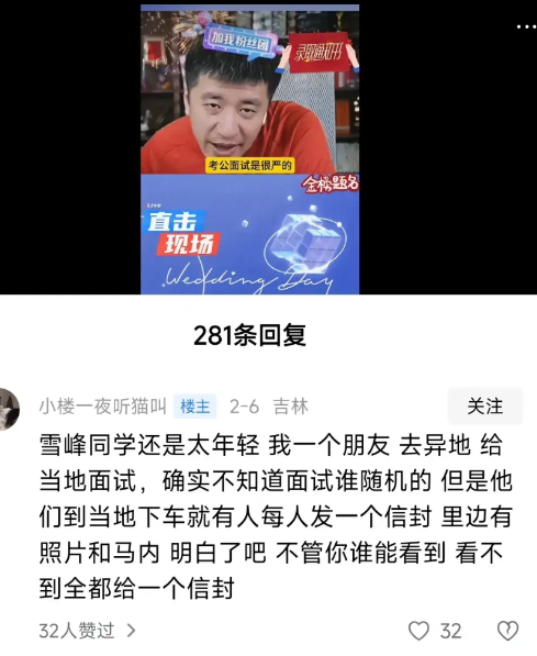 总有些人想当然不带脑子抹黑公务员面试，他说某高官为了自己儿子公务员面试过关这么操