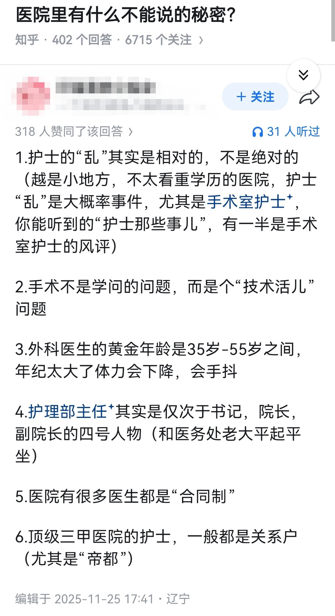 医院里有什么不能说的秘密？