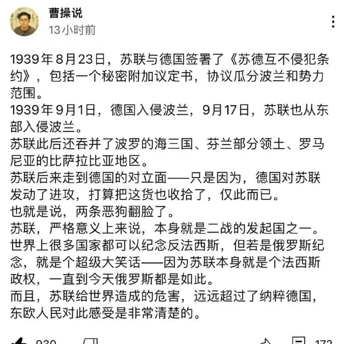 苏俄纪念反法西斯，那就是个笑话。​​​