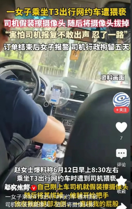 “太嚣张了吧！”哈尔滨一女子在网约车上，竟然被司机猥亵了一路，而女子全程都没有反