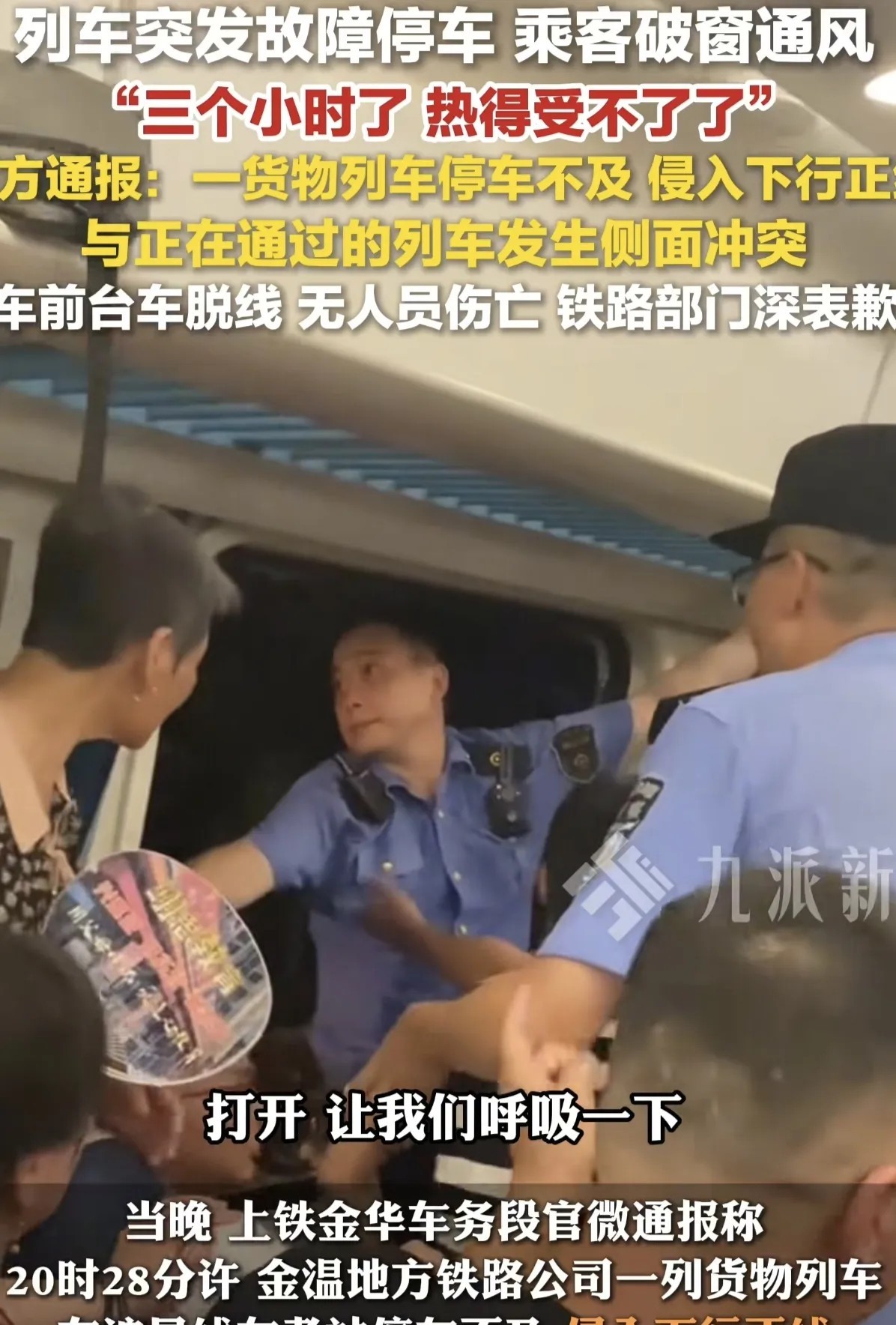 发挥一下想象，如果当时列车车窗不是由小伙砸，而是换做列车上的工作人员或乘警来砸，