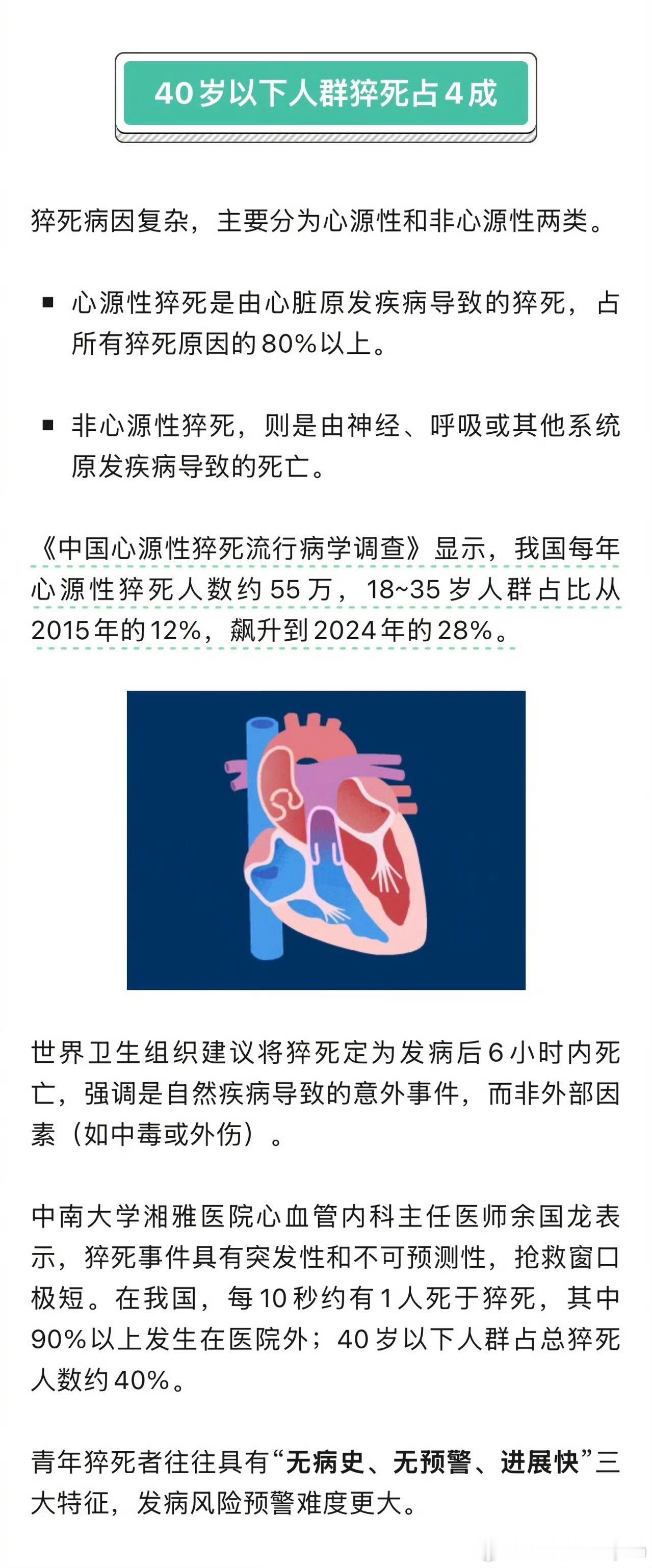 熬夜到什么程度易发生猝死以后不能再熬夜了，但不知道为什么最后依旧熬，每天下班回