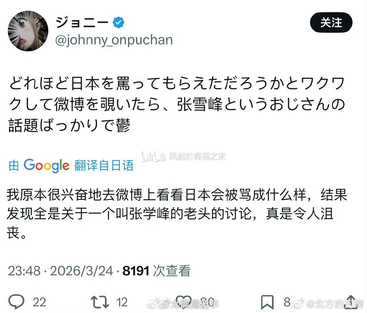日本抗议者高喊中国对不起一个抖m的日本人，因为中国人没骂它反而都去关心张雪峰了，