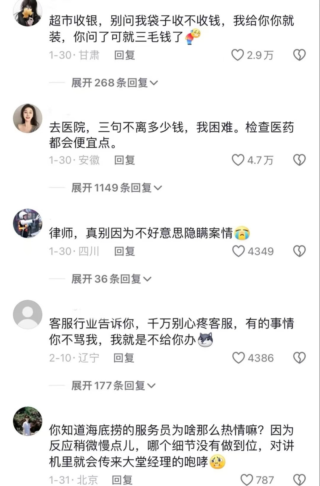 一人说一个行业内幕，打破信息壁垒