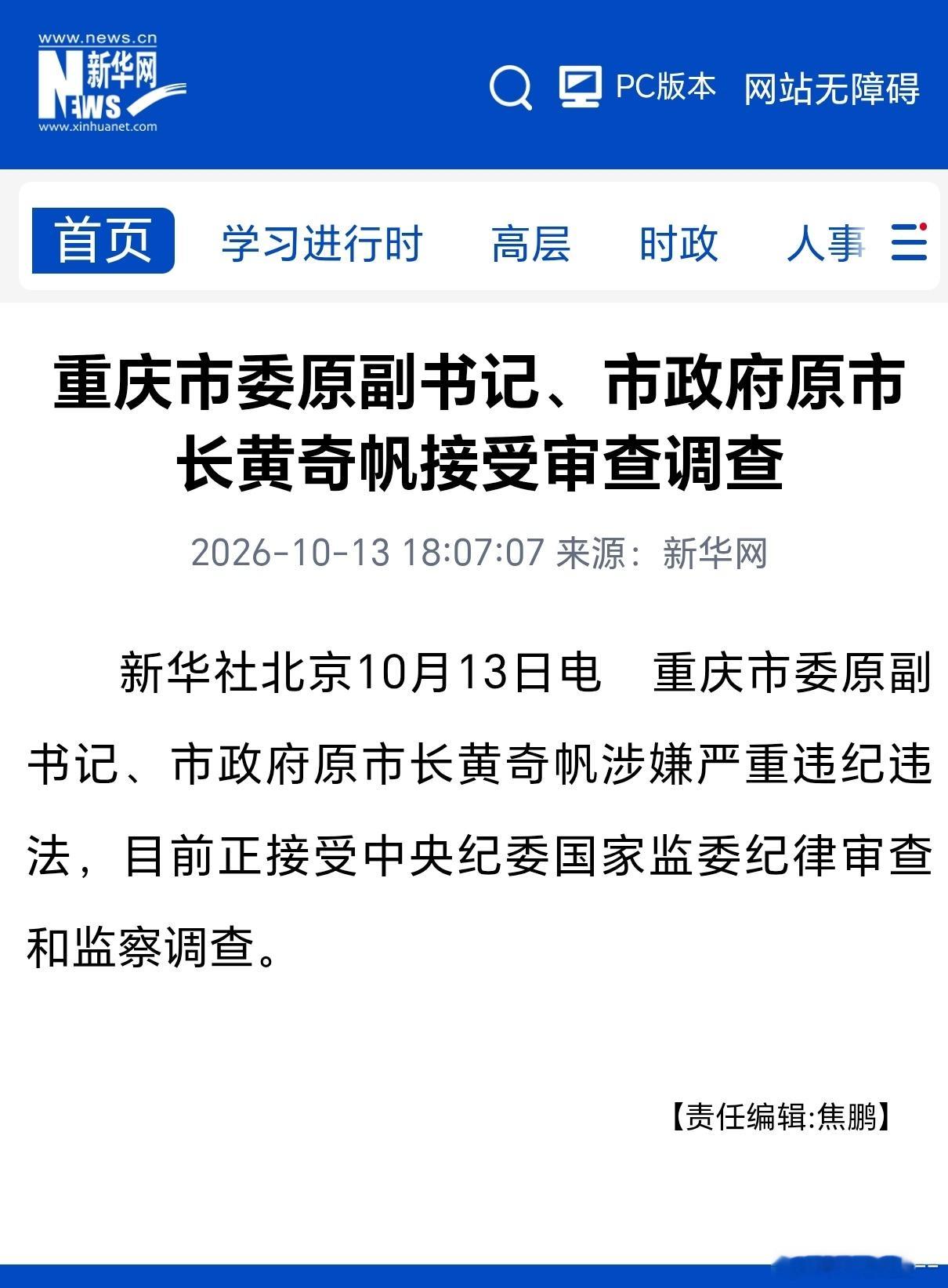 黄奇帆被查黄奇帆被查，还真是让人意外。卸任重庆市长、第十二届全国人大财政经济委