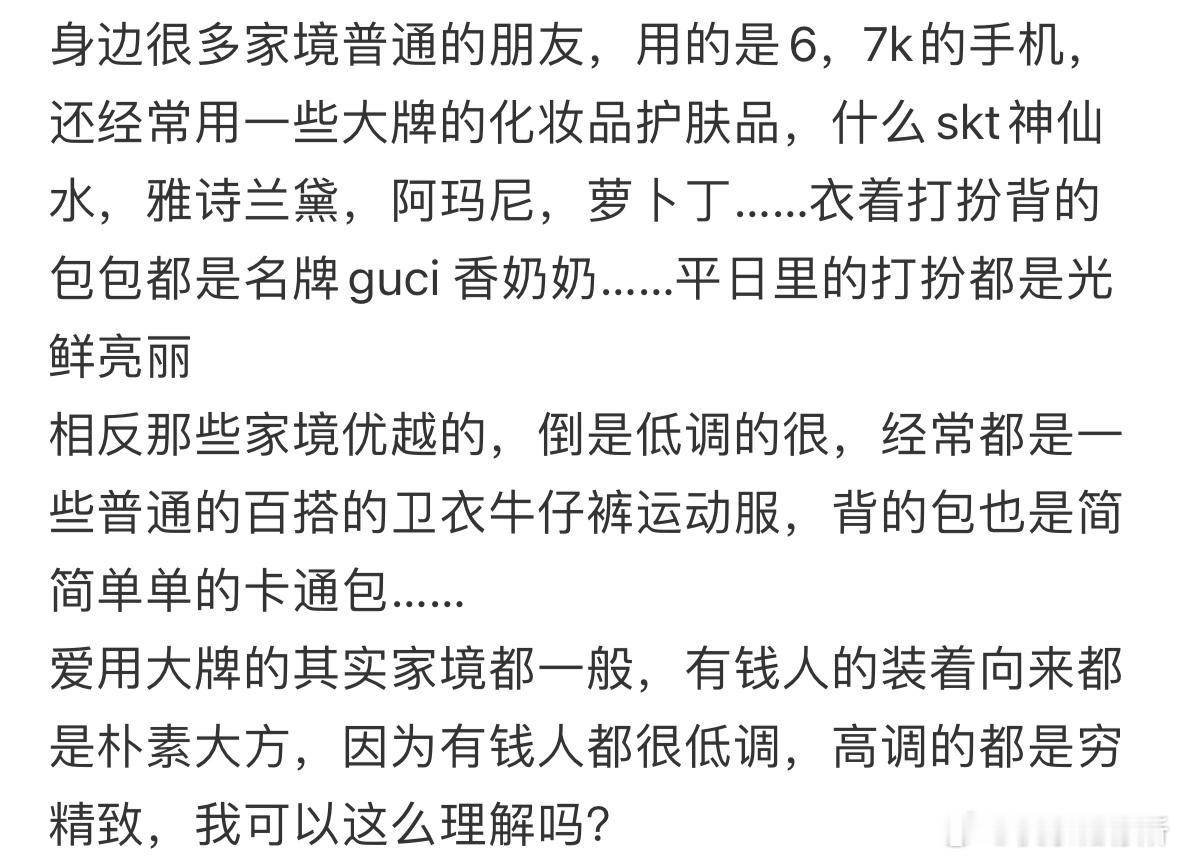 是不是只有家境普通的才爱打扮