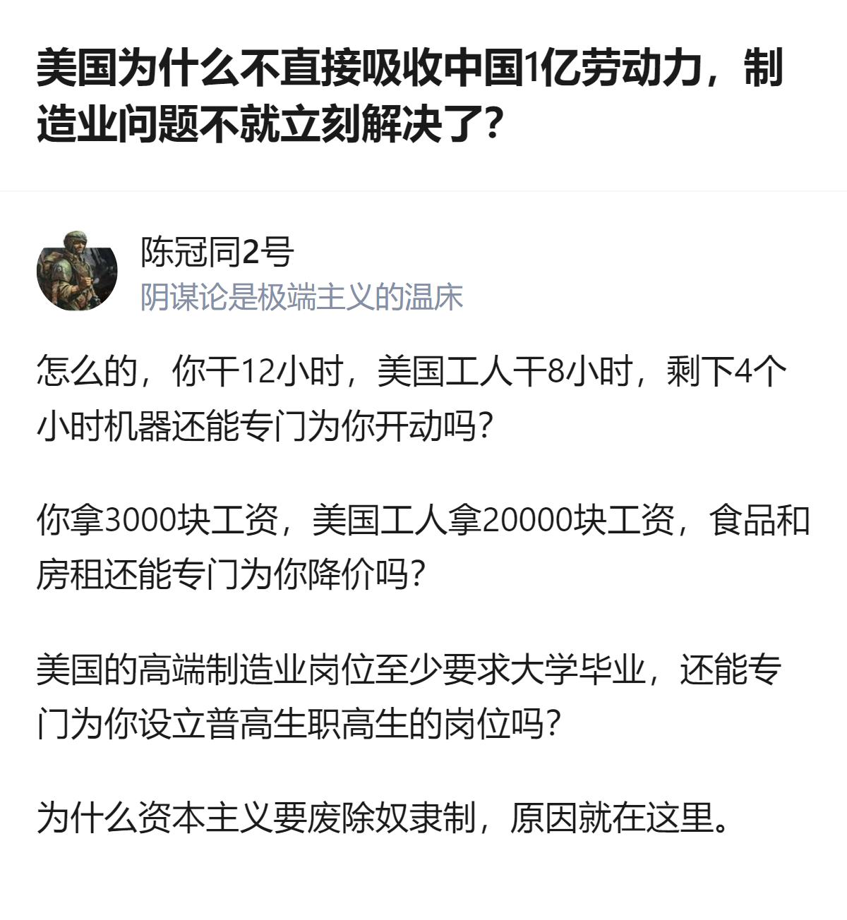 美国根本不可能吸收中国1亿劳动力解决制造业问题，说白了就是资本主义的核心逻辑不允