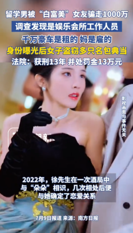 “防不胜防！”深圳，一女子打造富家千金人设，骗走男友妈妈1000万元！她的千万豪