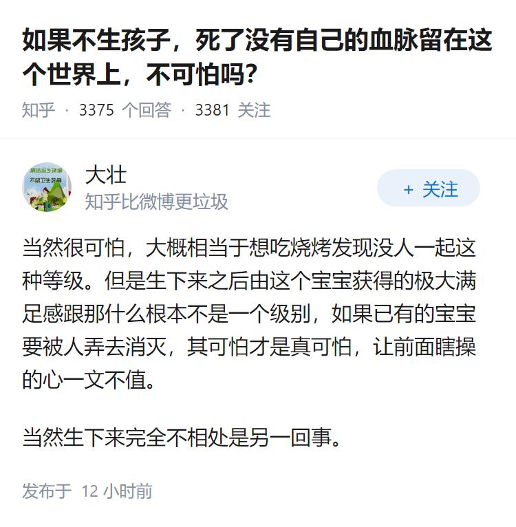 如果不生孩子，死了没有自己的血脉留在这个世界上，不可怕吗？