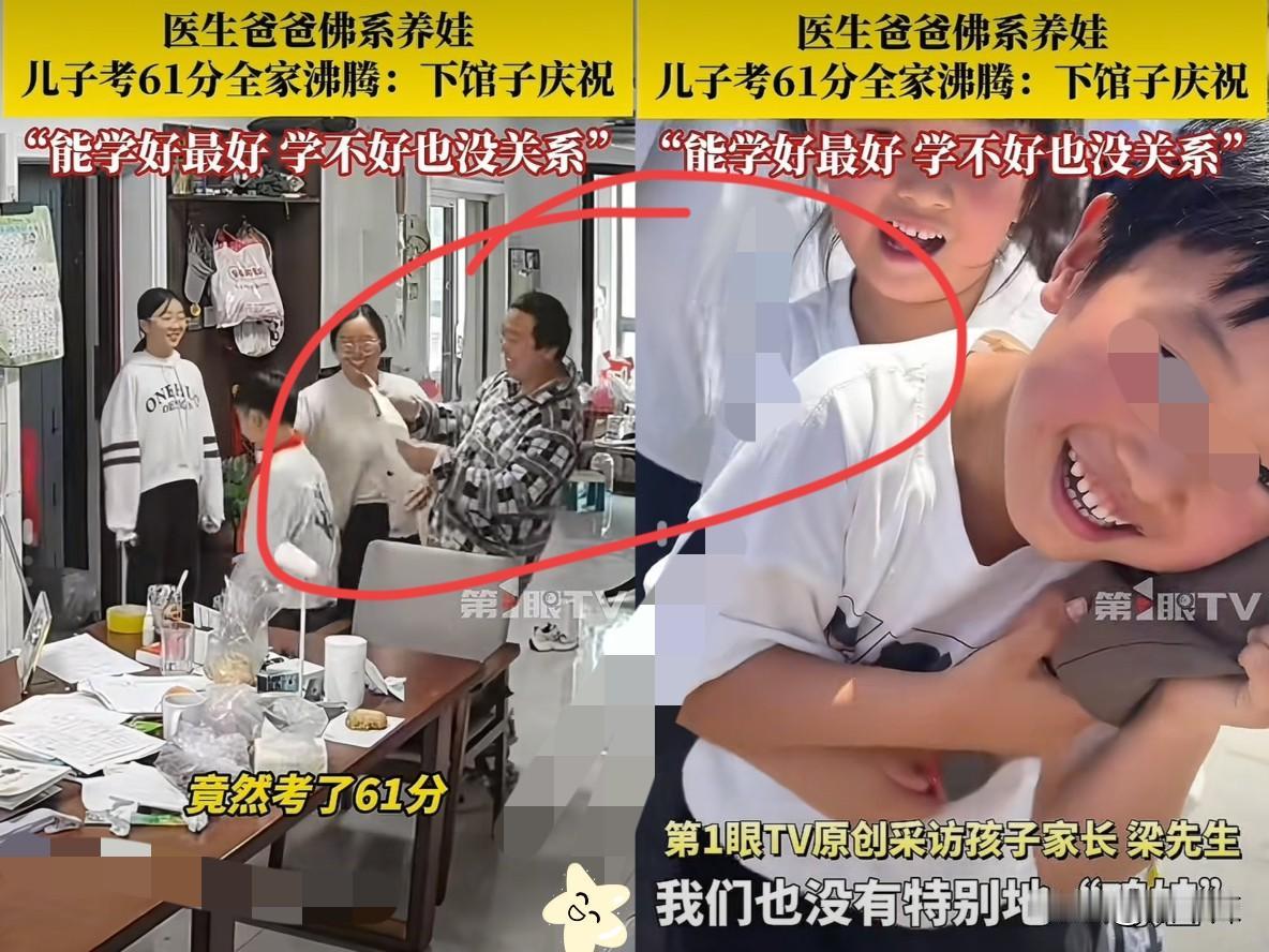 情绪价值拉满了！安徽，一位医生家庭的孩子考试考了61分，家长得知后，不但没有任何