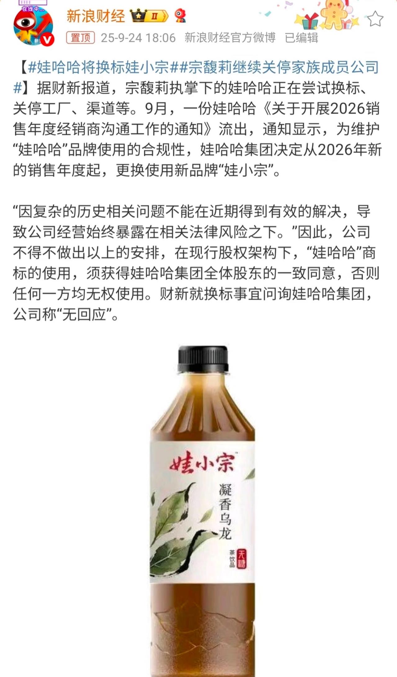 所以说明年开始市面上买不到娃哈哈了，都换成“娃小宗”了。个人认为，换名字对这