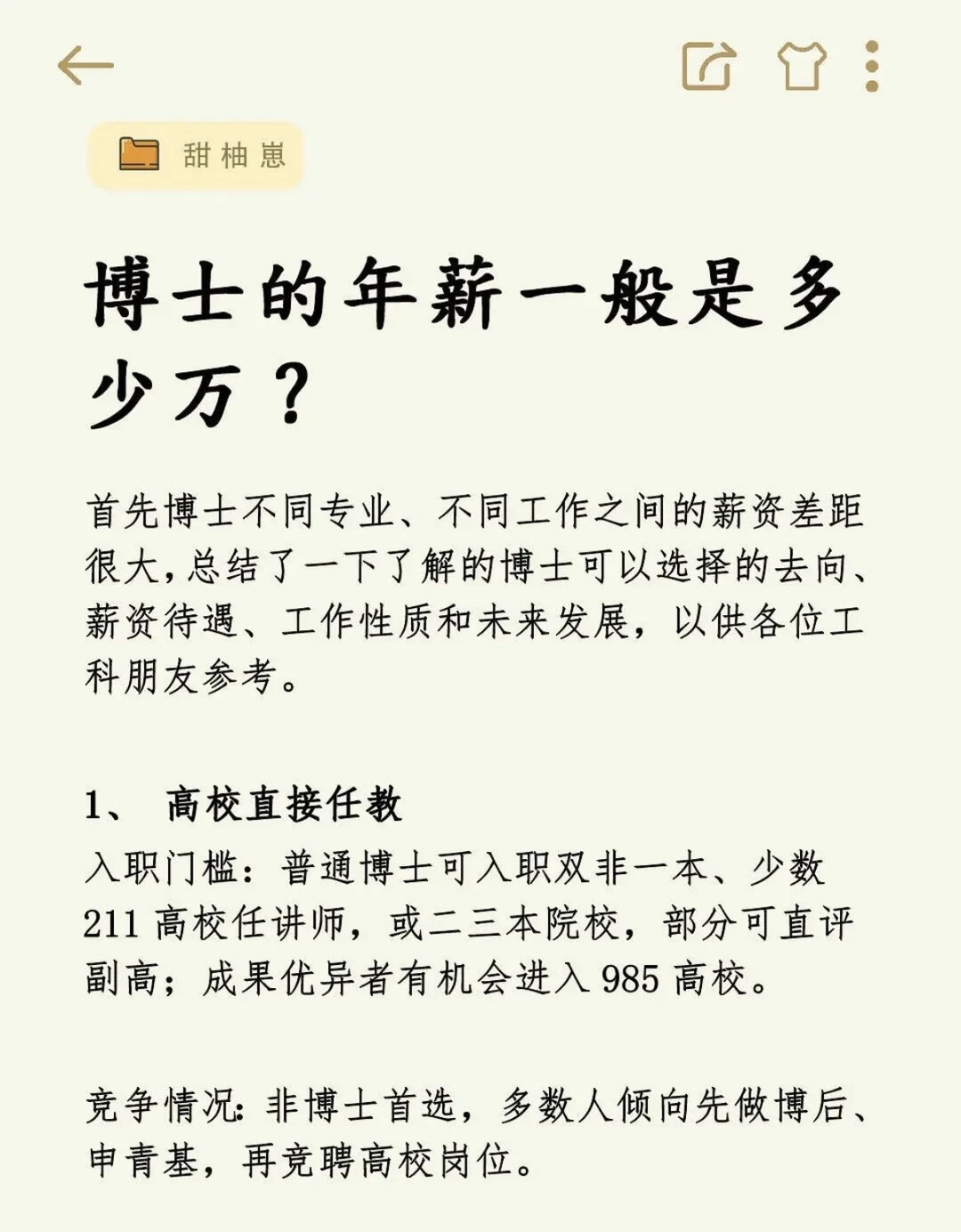 博士的年薪一般是多少？
