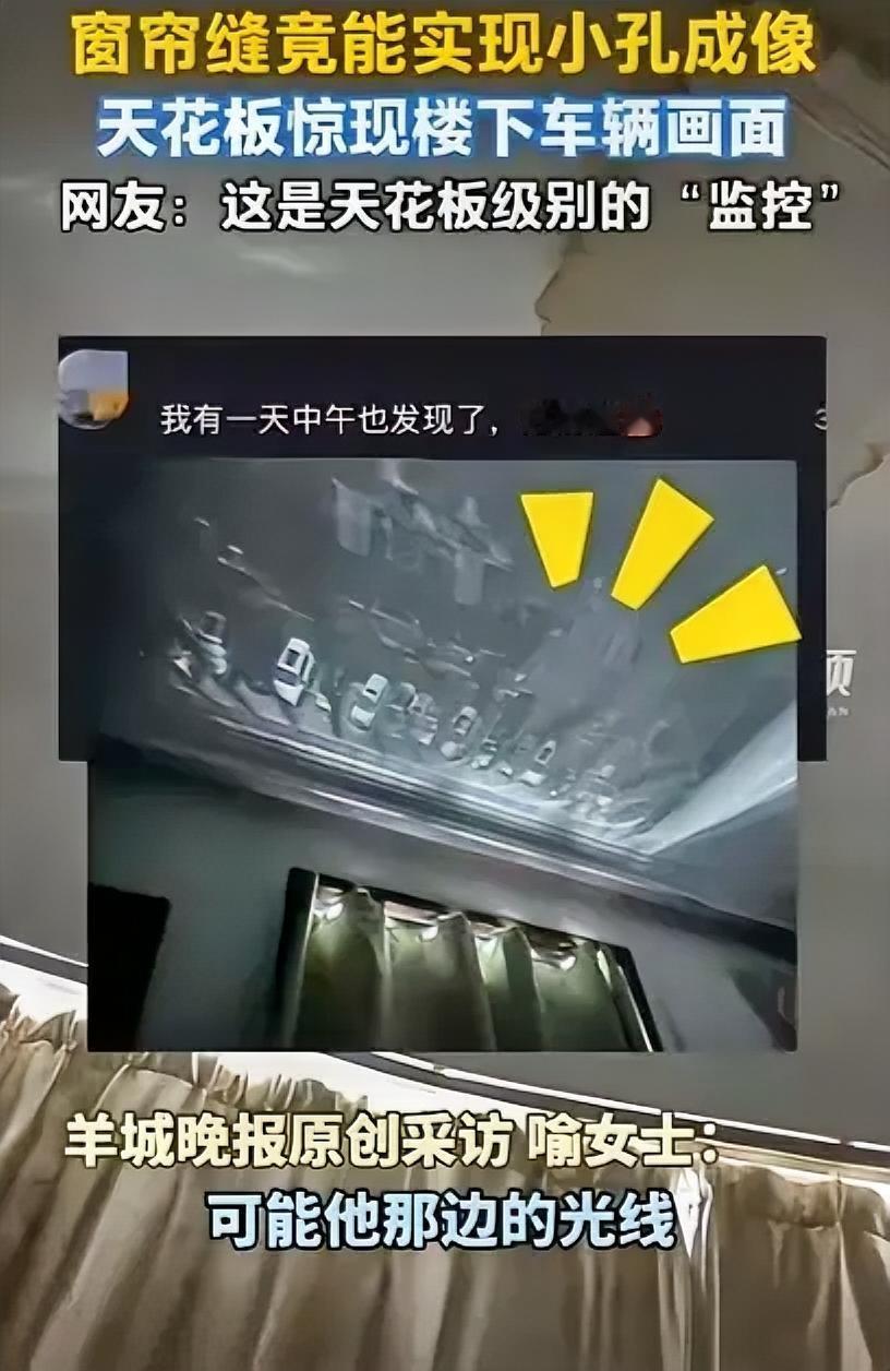 武汉老小区顶楼，窗帘缝漏了光，天花板上竟跑起汽车。不是鬼片，是真事，2025年8