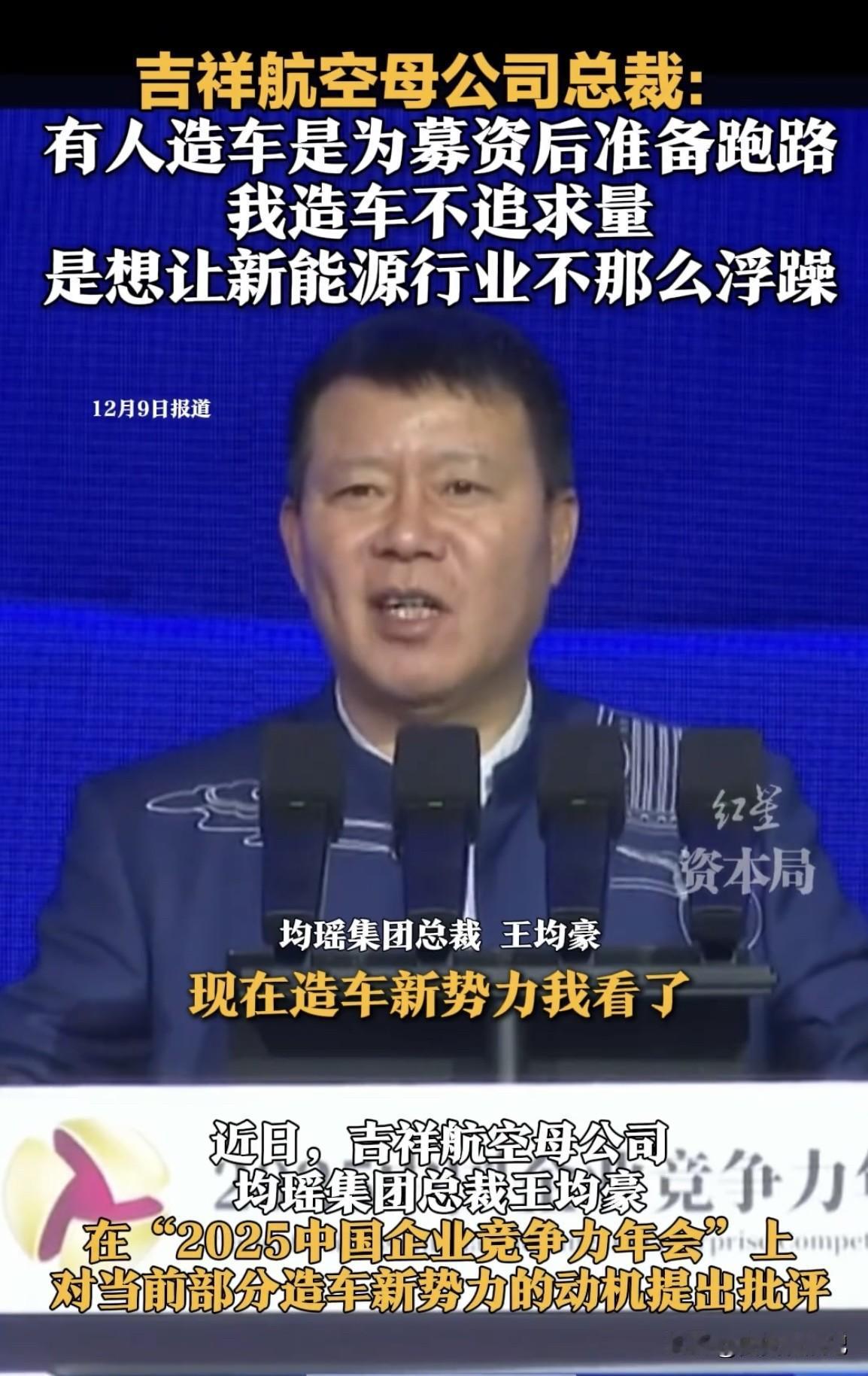 吉祥航空母公司均瑶集团在造车这事上可谓“一波三折”。均瑶集团早有造车野心，19