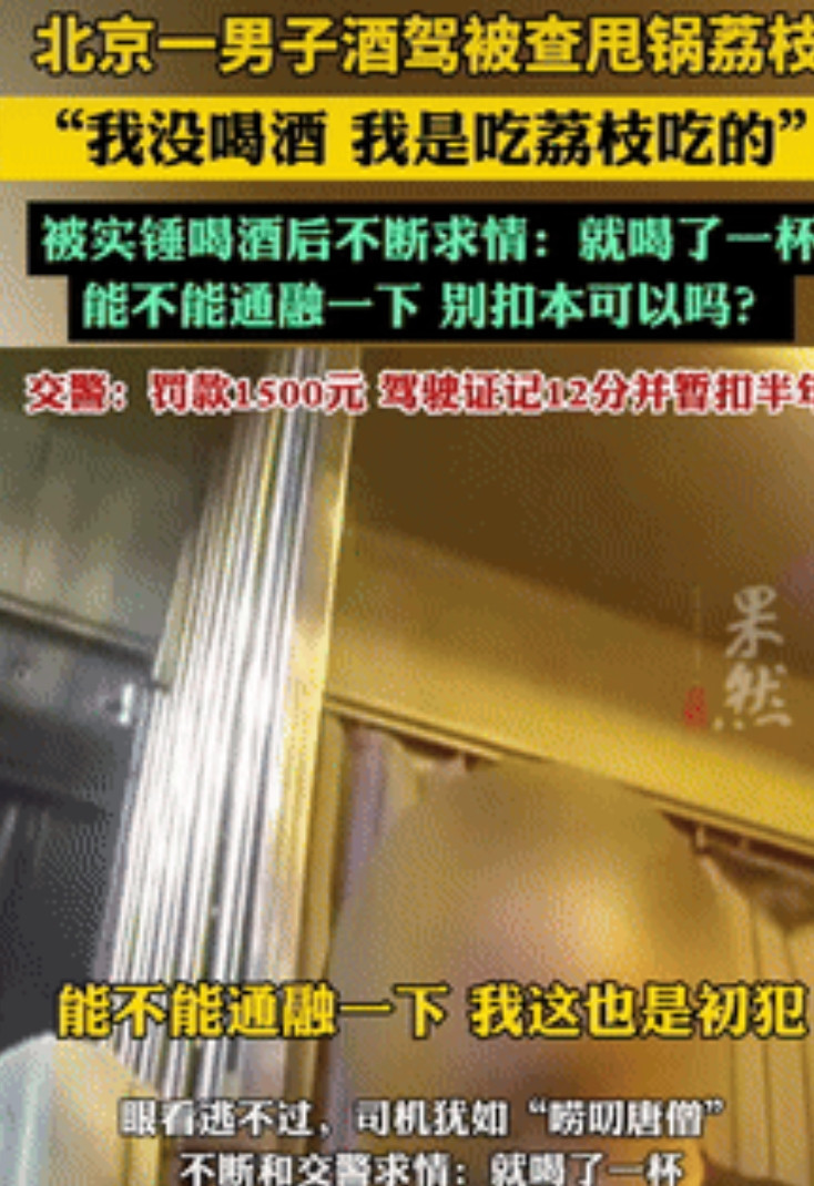 北京，一男子酒过三巡后，心存侥幸开车上路，结果遇上交警查车。男子被逮后，为逃避处