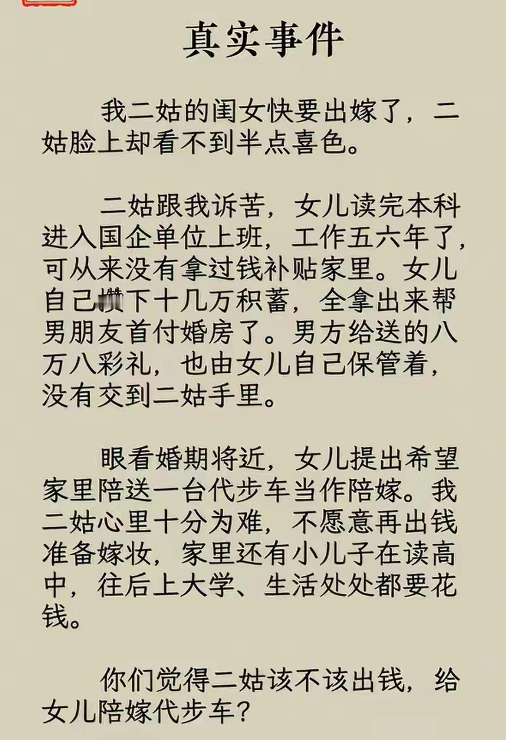 二姑命苦啊！