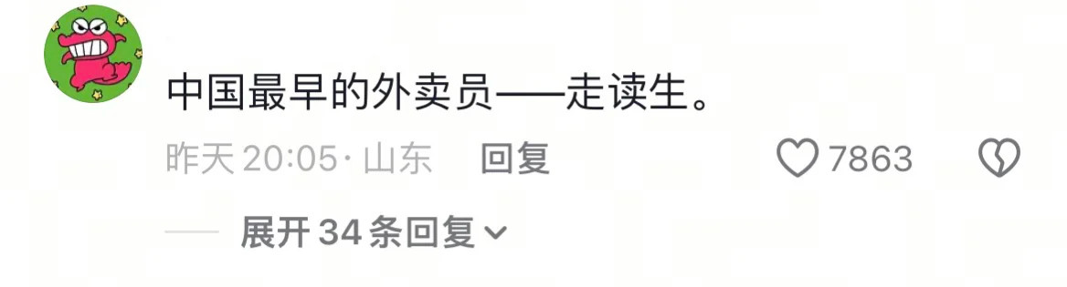 做走读生的那些年其实，做跑腿也很累。​​​