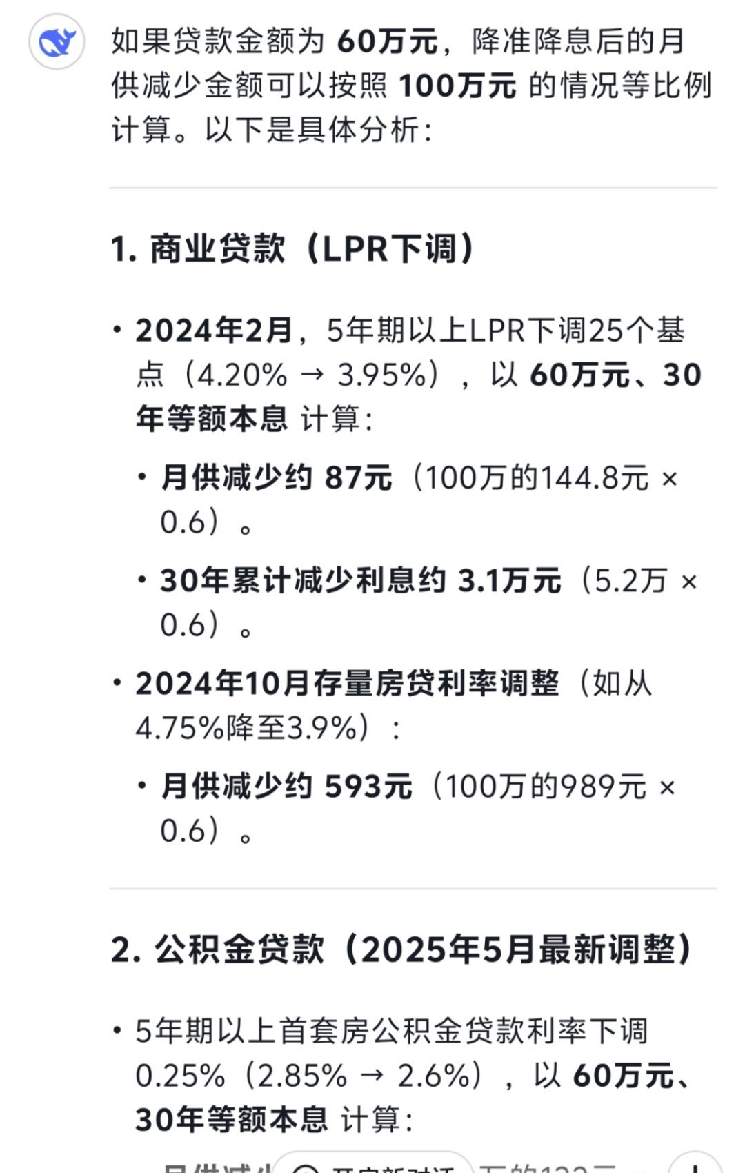 60w房贷少还多少钱每月少还80块[滑稽笑]公积金​​​