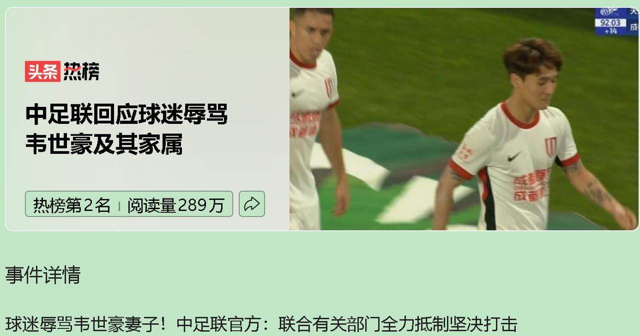 7月18日中超赛场，天津球迷用喇叭喊出“韦世豪我要X饺子”，直接把韦世豪逼得情绪