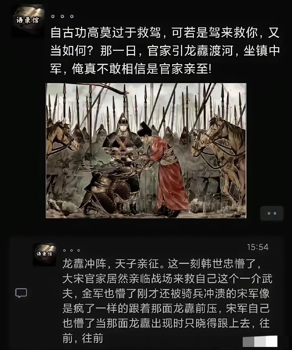 自古功高莫过于救驾，可若是驾来救你，又当如何？那一日，官家引龙纛渡河，坐镇中军，