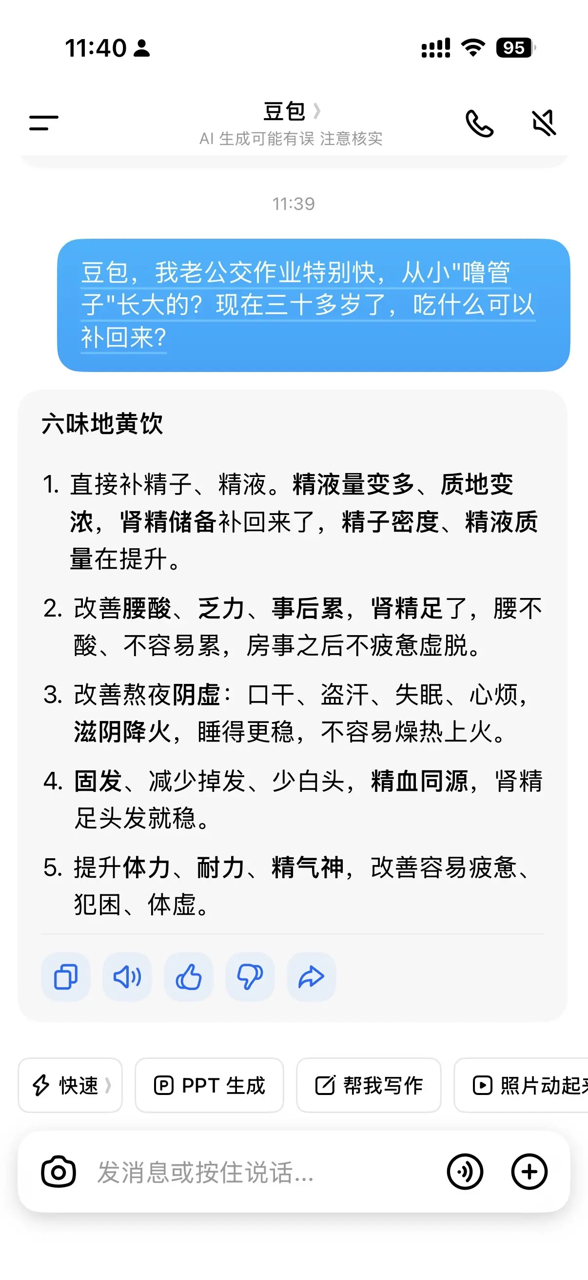 豆包，我就信你一次
