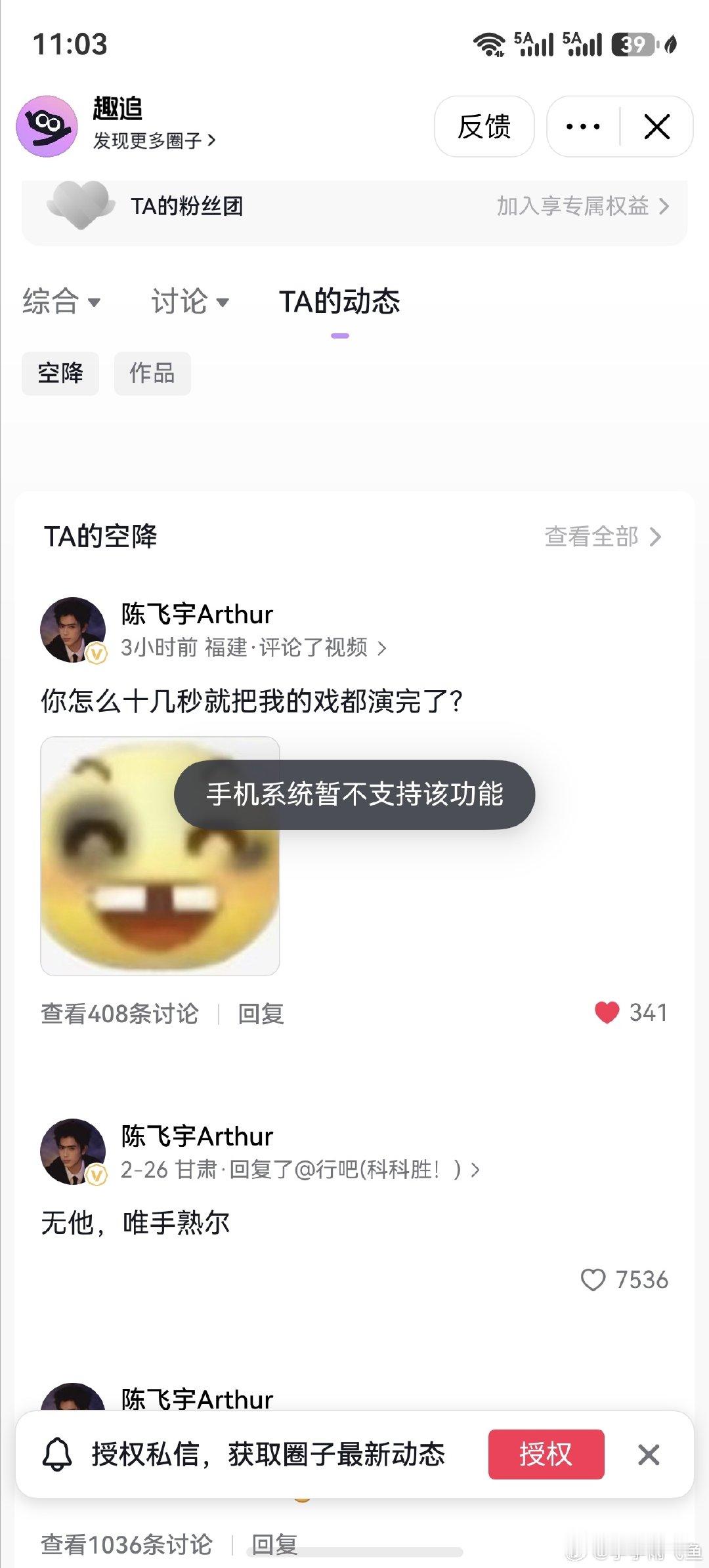 #陈飞宇#在抖视频下翻了好久阿瑟的回复找不到，看到评论区说可以从圈子看到，点进去告诉我不能回复[哭哭