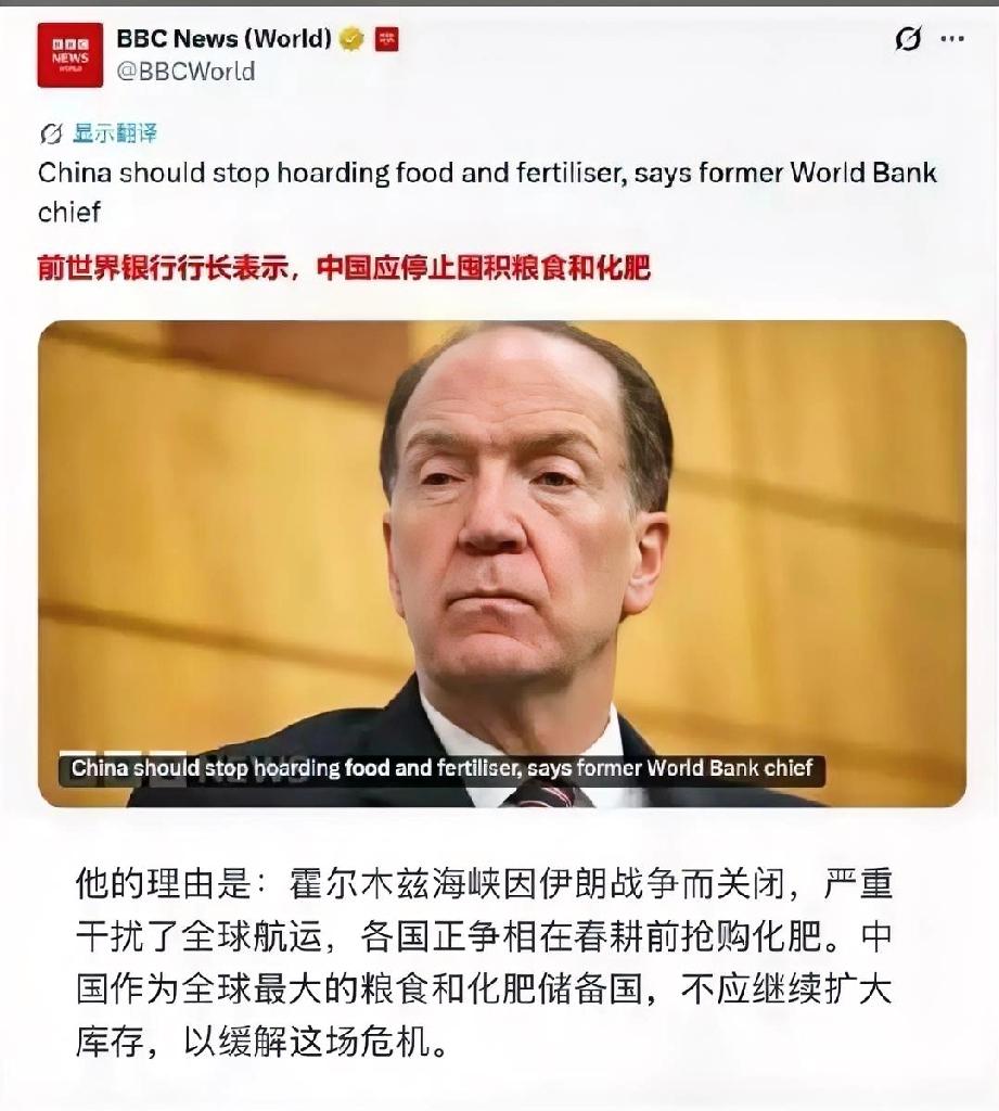 双标到极致！前世界银行行长抹黑中国，到底安的什么心？据英国广播公司（BBC