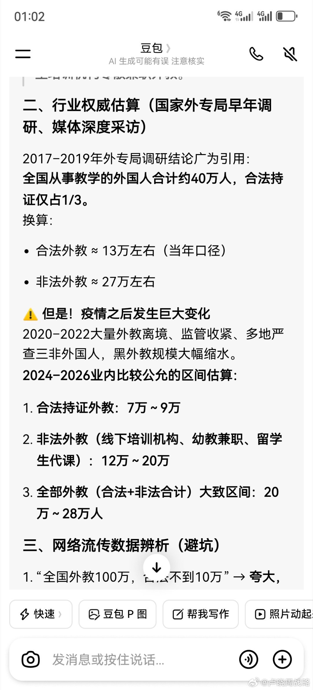 40万外教，合法13万，非法27万。