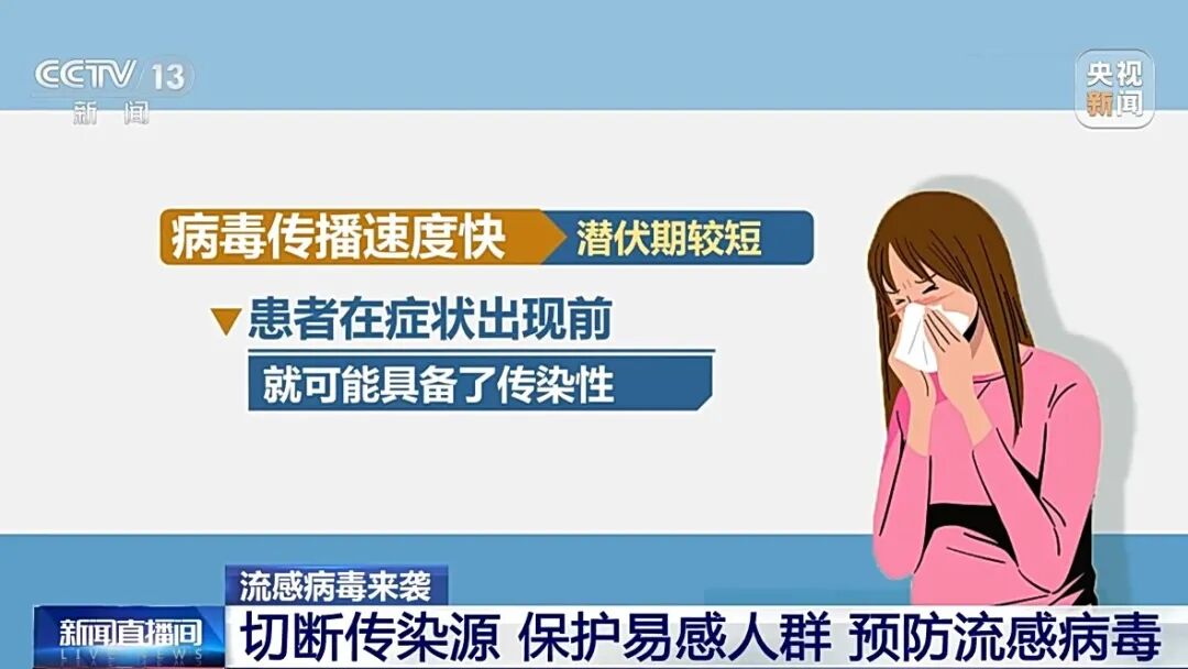 流感高峰时间明确! 紧急提醒!