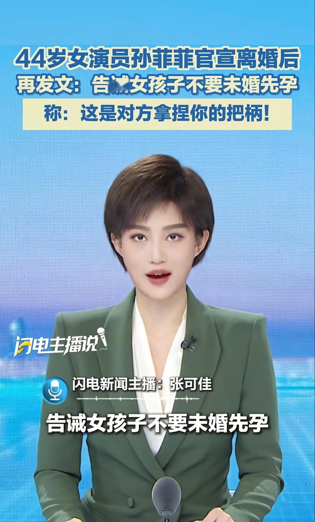 44岁女演员孙菲菲刚官宣离婚，转头就发了条掏心窝的话，看完真让人心里一沉！