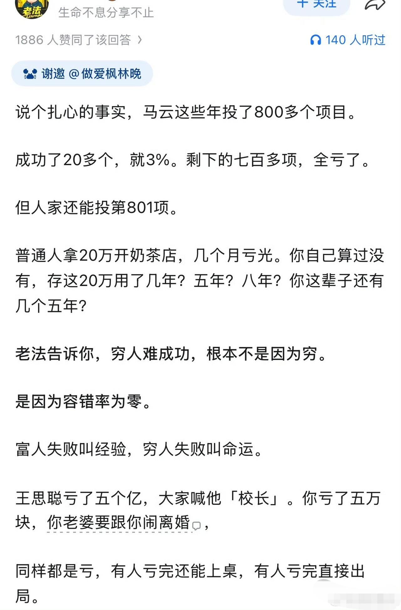 富人投资失败叫经验，穷人投资失败叫命运。