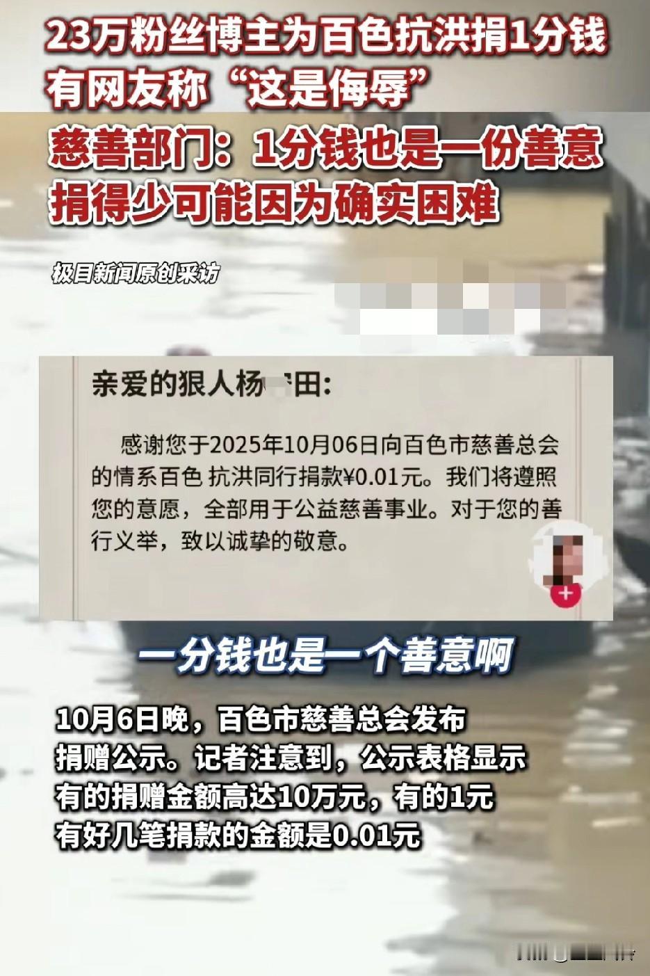 23万粉丝博主为百色抗洪捐1分钱，还特意在社交平台晒出了自己捐款一分的电子证书